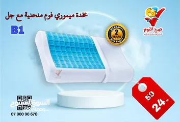  1 توصيل مجاني لمخدات صح النوم الفندقية والميموري فوم الطبية الاصلية المكفولة