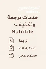  1 خدمات ترجمة وتغذية رقمية – بإشراف أخصائية تغذية