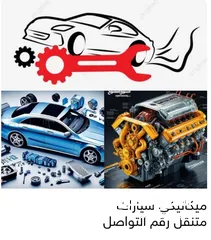  1 ميكانيكي متنقل