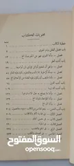 6 ادب الدنيا والدين ط 1923