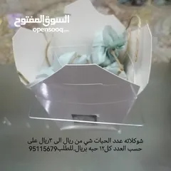  6 شوكلاته للبيع جميعها بالمكسرات وتوجد بالحليب.