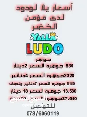  2 جواكر توكنز مسرعات جميع العاب