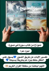  7 بوكس ديني للاطفال احباب المصطفى
