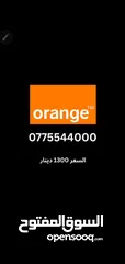  1 أرقام زين و أورانج مميزة للبيع