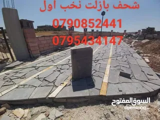  18 احواض بازلت نخب اول