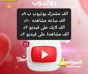  8 زيادة متابعين انستا, زيادة لايكات انستقرام، فيسبوك، تيكتوك، يوتيوب، تويتر، مشاهدات