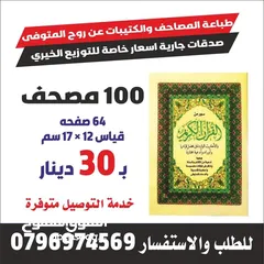  8 طباعة مصاحف كتيبات مسابح عن روح المتوفى مصحف أجزاء للميت و عزاء مسابح اذكار سور من القرآن ادعيه