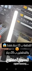  1 led light stick عصا اضاءة تصوير احترافيه بسعر حرق