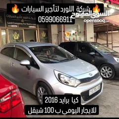  4 اللورد لتأجير السيارات اسعار تبدأ من 80 شيكل تأجير يومي ،اسبوعي ،شهرية .نابلس ،شارع القدس
