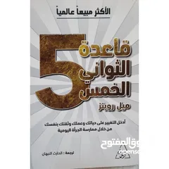  1 كتاب قاعدة الثواني الخمس+توصيل مجاني