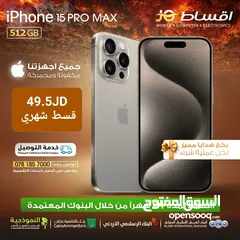  1 اقساط ايفون 15 برو ماكس وارد شرق اوسط