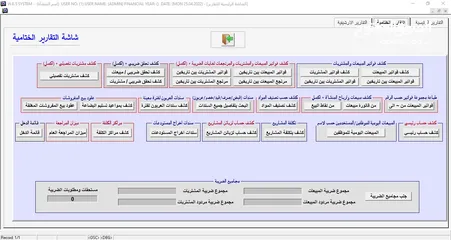  20 البرنامج الشامل  (محاسبة – مستودعات – نقاط بيع) WES ERP SYSTEM -  * مرتبط مع نظام الفوترة الوطني.