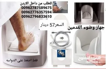  3 منتجات العناية الشخصية - جهاز غسل القدمين شامل التوصيل