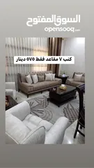  10 اطقم كنب 7 مقاعد اطقم كورنر جلسات خليجي اطقم امريكي