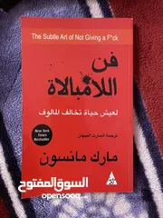  1 كتاب فن اللامبالاة
