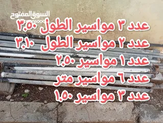  19 مواسير وقطع مواسير مختلفة للبيع