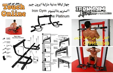  1 جهاز لياقة بدنية منزلية ايرون جيم اكستريم بلاتينيوم تقوية عضلات الجسم Iron Gym X