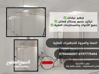  2 تركيب جسور وستائر قماش