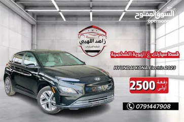  8 ‎ امتلك الان سيارة احلامك بدفعة تبدا 2500 دينار