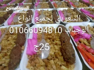  2 وجبات لجميع المناسب والاعمل الخيرية بي اسعار مميزه