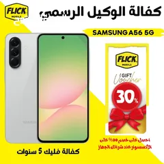  1 متوفر الان سامسونج اي 56 فايف جي بافضل سعر لدى فليك///SAMSUNG A56 5G (256GB) (16RAM)