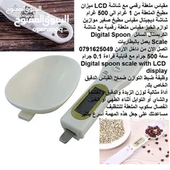  4 ادوات المطبخ - مقياس ملعقة رقمي مع شاشة LCD ميزان مطبخ الملعقة من 1 غرام الى 500