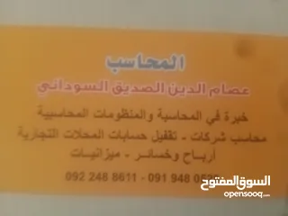  1 محاسب  سودانى خبرة في المحاسبة و المنظومات المحاسبية