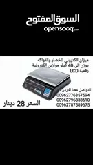  8 ميزان الخضار والفواكه للمحلات الكتروني اقصى قياس وزن : 40 كيلو جرام