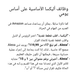  11 Amazon ALEXA ECHO ._p op_ .  ARABIC   اليكسا باللغة العربية