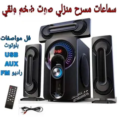  3 مسرح منزلي 3.1