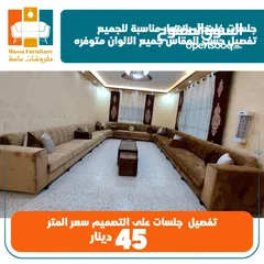  20 تفصيل جلسات خليجة 16 مقعد بسعر مناسب للجميع لاتتردد بل اتصال مفروشات ماسة