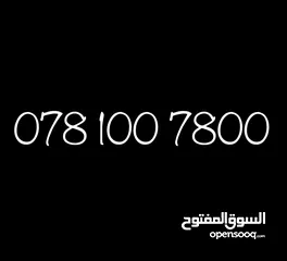  2 رقم هاتف أمنية مميز بطاقة (مية سبعة ثمانمية)