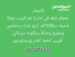  15 يوجد لدينا جميع انواع الشقق للايجار  طلبك موجود عليك التواصل معنا  بل الواتس اب