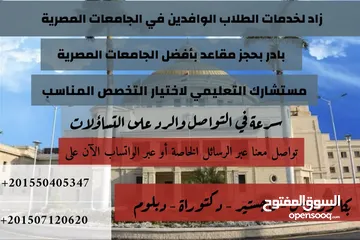  1 تسجيل الطلاب في الجامعات المصرية .. خدمات متكاملة ومميزة
