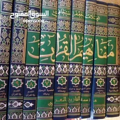  1 مفاهيم القرآن