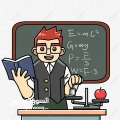  1 مطلوب أستاذ أو معلمة فيزياء براتب ودوام جزئي