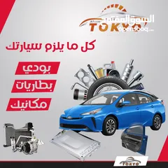  8 اكسات تويوتا بريوس 2010-2015  Toyota Prius 2010/2015  اكسات مستعمل اصلي ياباني