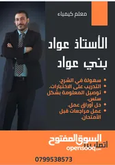  1 مدرس كيمياء خصوصي شرح بإحترافيه عالية لطلبة الثانوية
