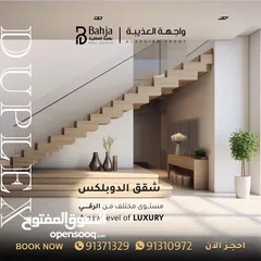  2 شقق للبيع في مجمع واجهة العذيبة-أول خط من الشارع الرئيسي  Duplex Apartments For Sale in Al Azaiba