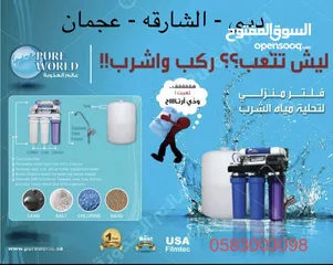  7 Water filters and desalination plants فلاتر ومحطات تحلية المياه