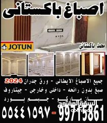  1 اصباغ باكستانى  4