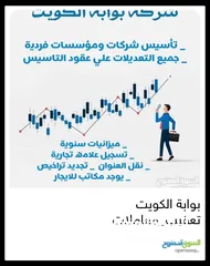  8 بوابة الكويت لتأسيس  شركات