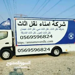  1 شركة أمناء موفيز نقل اثاث الشارقة