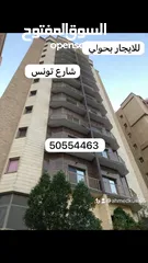  6 للإيجار بحولي شارع تونس