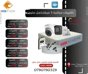  1 كاميرات8 مراقبة داخلي أو خارجي ملون -5 ميغا بكسل-نوع هيكفيجن Hikvision Security Camera .
