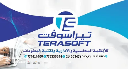  1 شركة تيرا سوفت للانظمه المحاسبية وأنظمة الاداريه