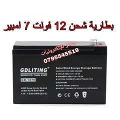  1 بطارية شحن 12 فولت 7 امبير ومتوفر 5 /9/12 امبير