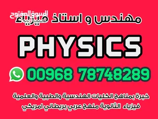  9 مدرس فيزياء  physics معلم فيزياء  و علوم  بمسقط physics teacher