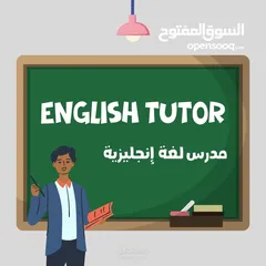  1 معلم لغة انجليزية للتاسيس والمتابعة