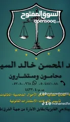  2 مكتب المحامي عبد المحسن بن خالد السيف